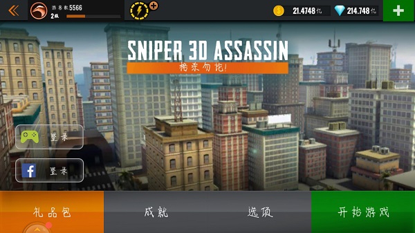 狙击猎手(Sniper 3D)破解版