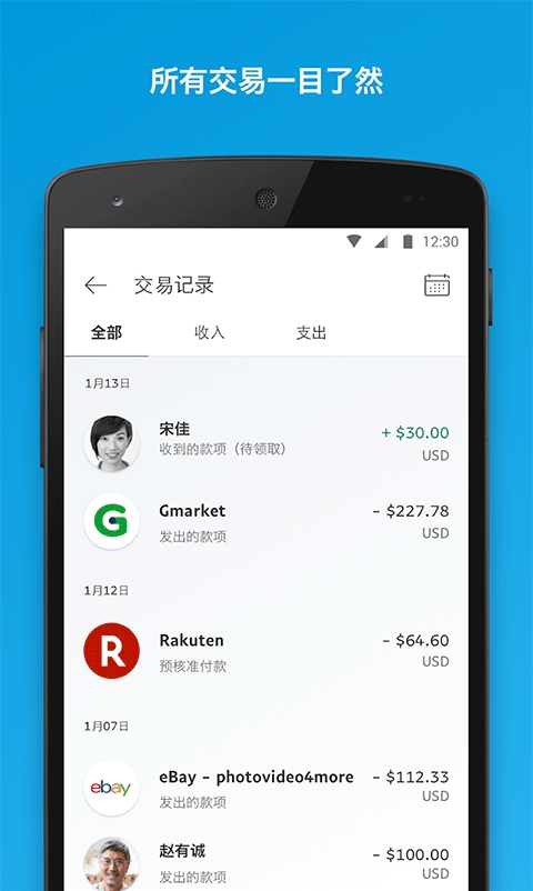 PayPal贝宝