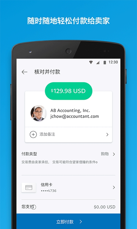 PayPal贝宝
