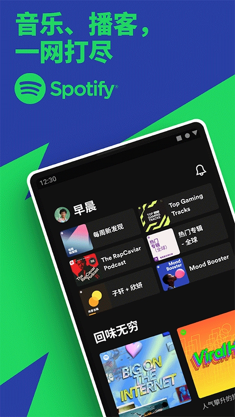 Spotify解锁高级版