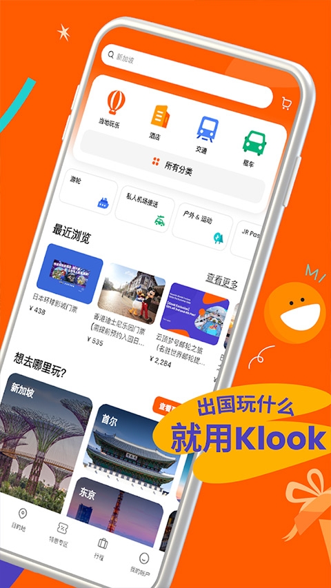 Klook客路旅行