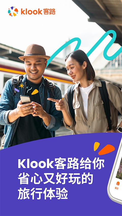 Klook客路旅行