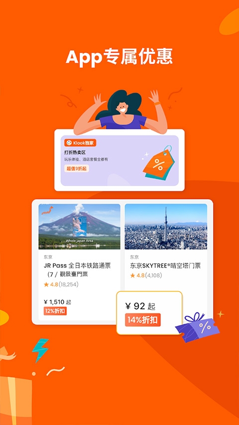 Klook客路旅行