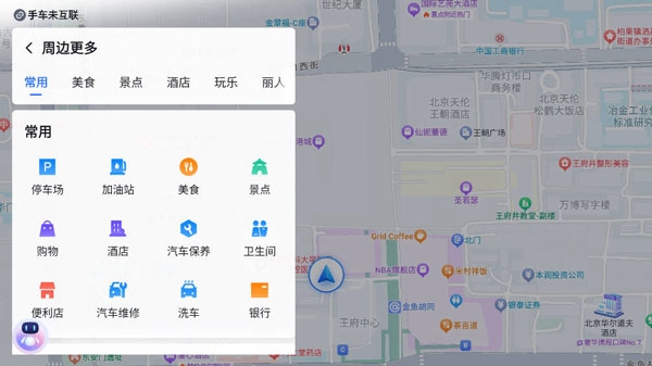 百度地图车机大屏版