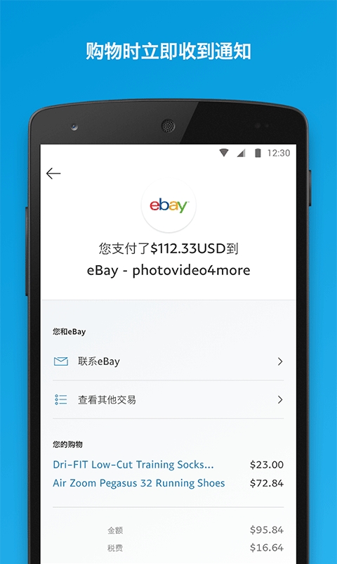 PayPal贝宝