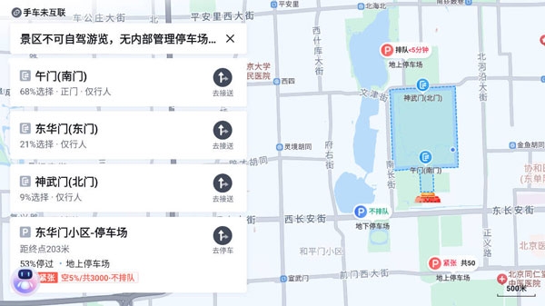 百度地图车机大屏版