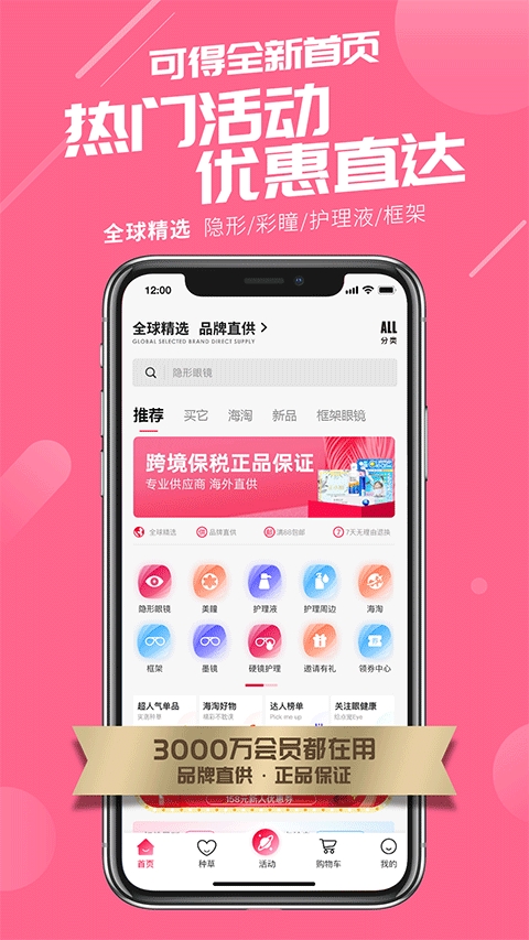 可得眼镜