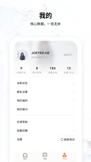 恒信人才