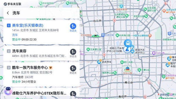 百度地图车机大屏版