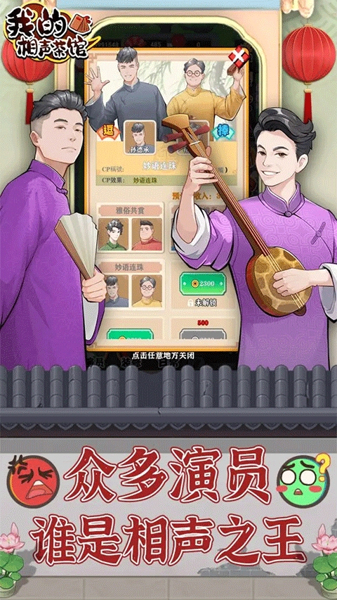 我的相声茶馆