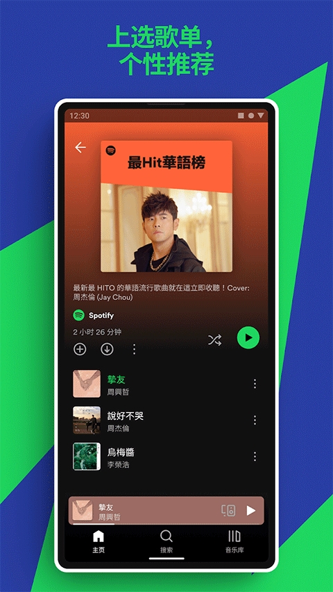 Spotify解锁高级版