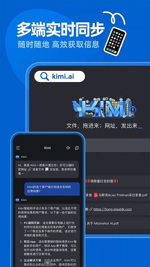 Kimi智能助手