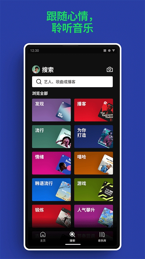 Spotify解锁高级版