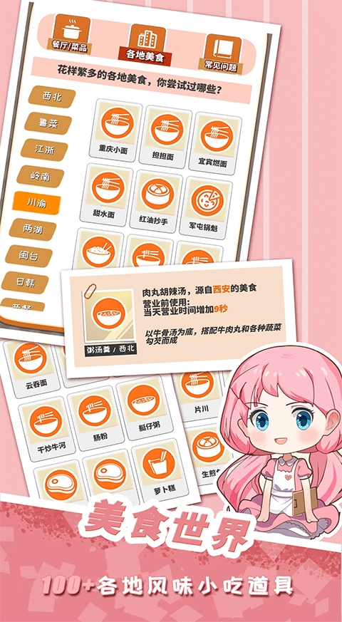 次元料理屋