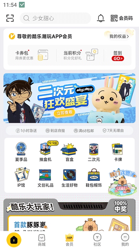 酷乐潮玩