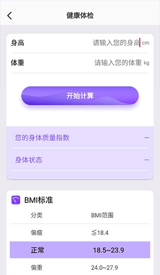 health2运动计步