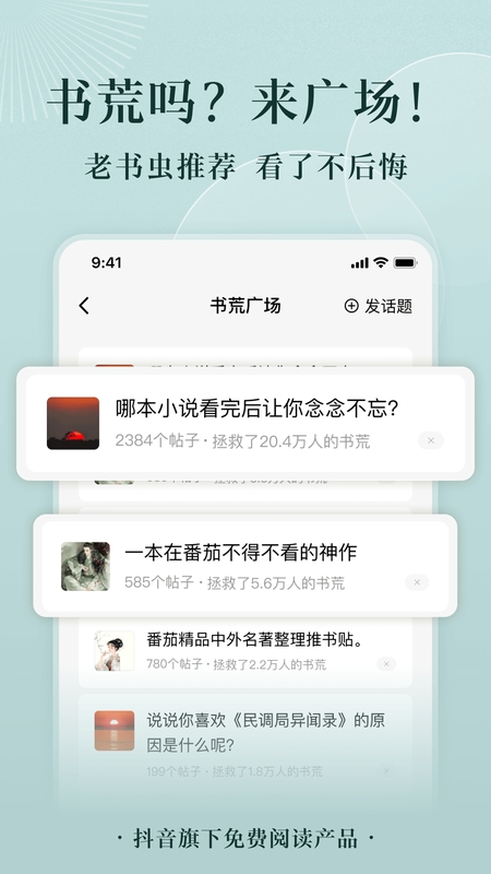 番茄免费小说