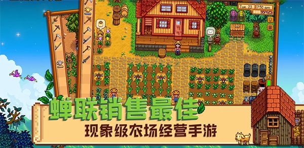 星露谷物语(Stardew Valley)