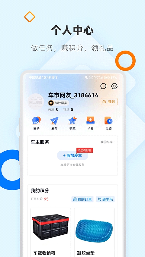网上车市