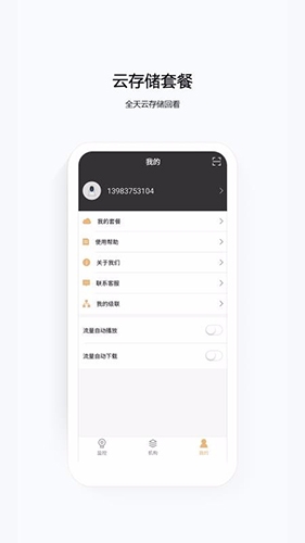 移动千里眼