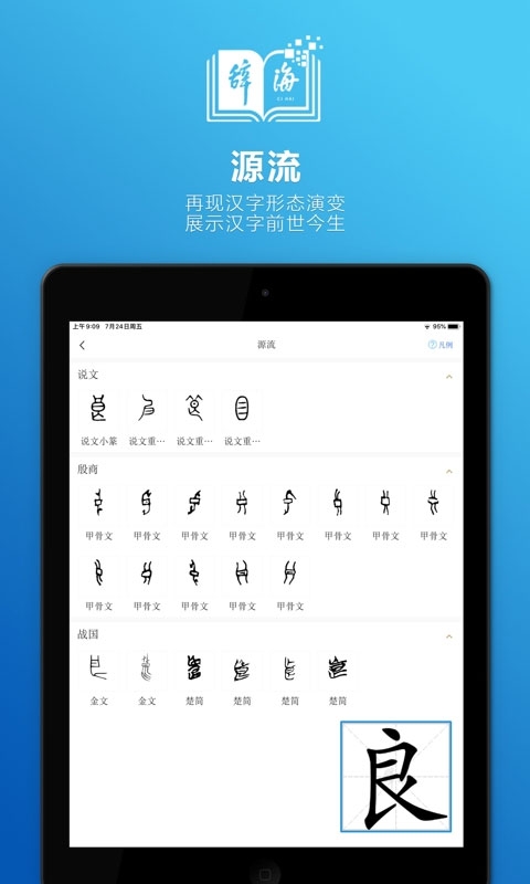 辞海HD