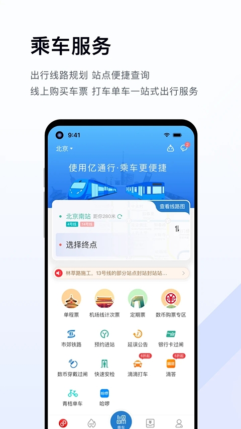 亿通行