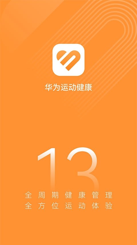 华为运动健康