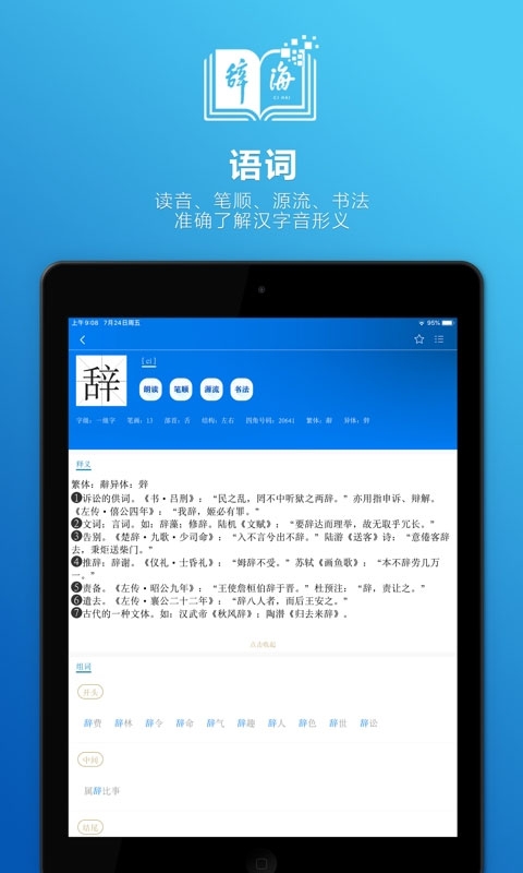 辞海HD
