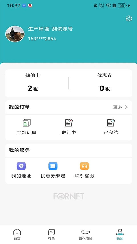 福奈特洗衣