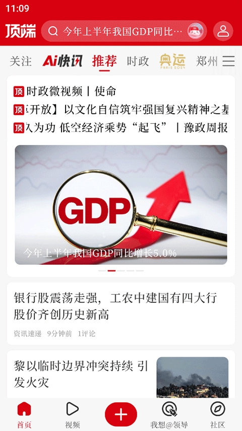 顶端新闻