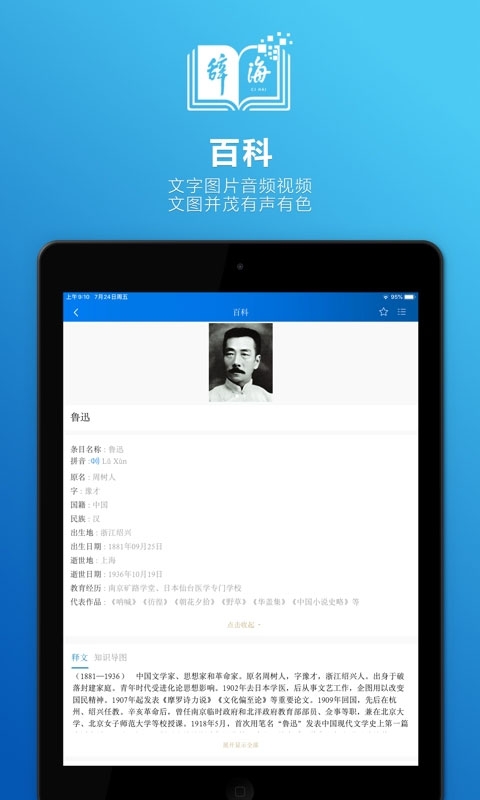 辞海HD