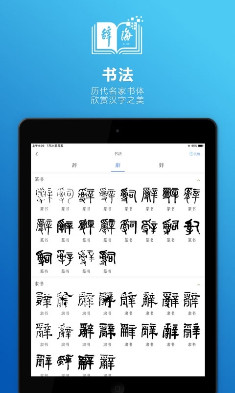 辞海HD