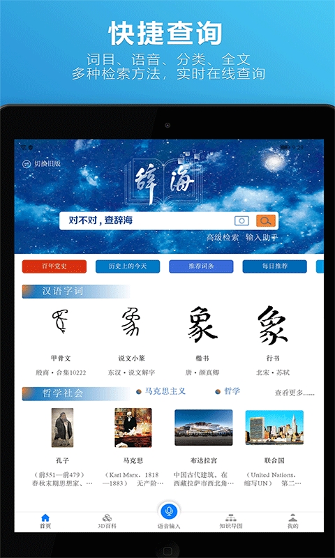 辞海HD