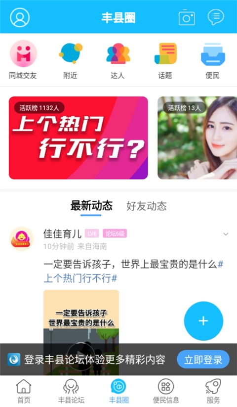 丰县论坛