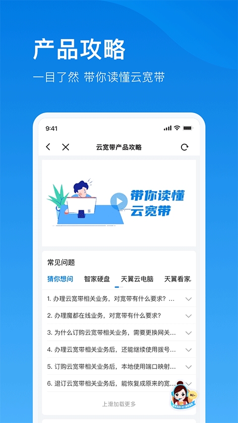 电信云宽带