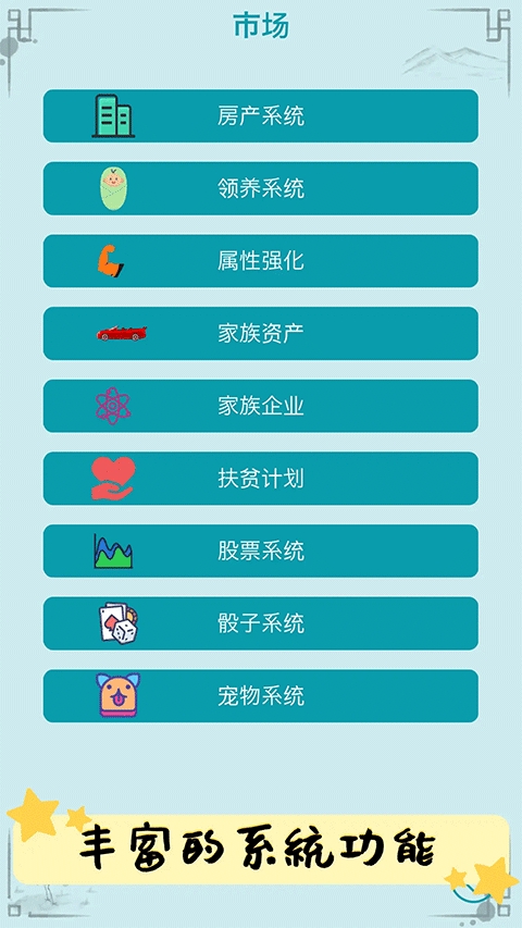 自由人生模拟