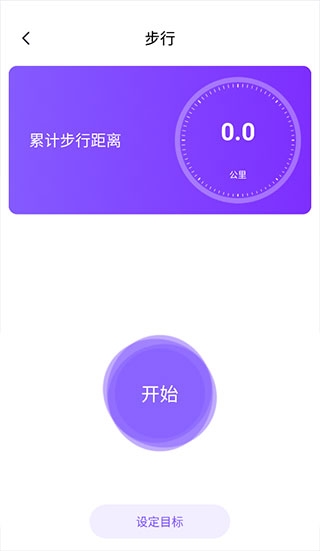 health2运动计步