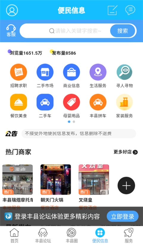 丰县论坛
