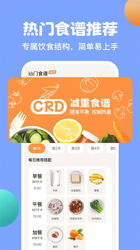 怪兽轻断食
