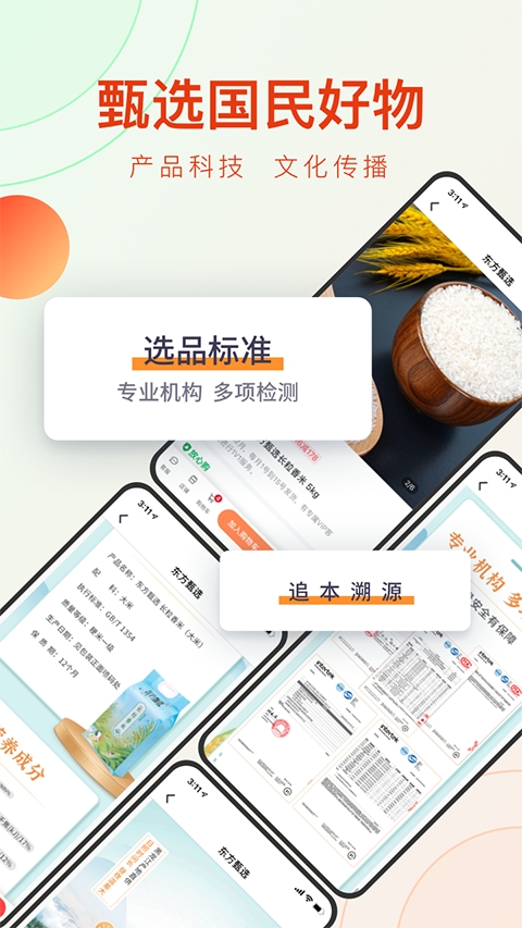 东方甄选