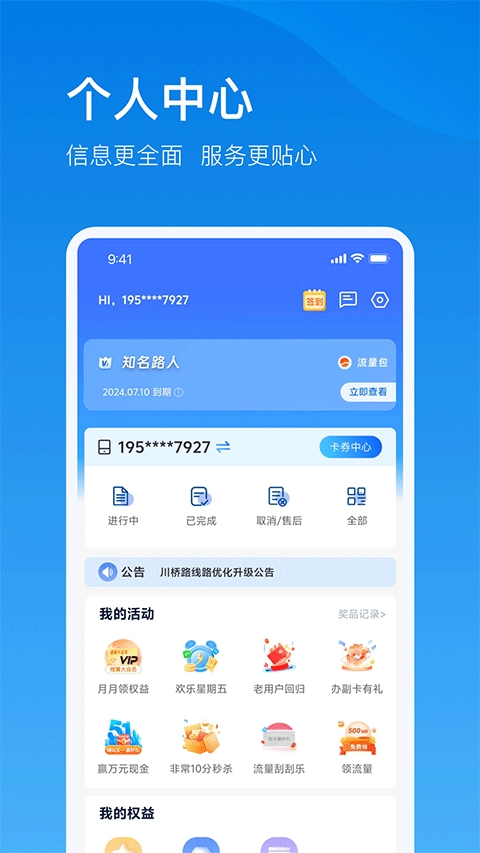 电信云宽带