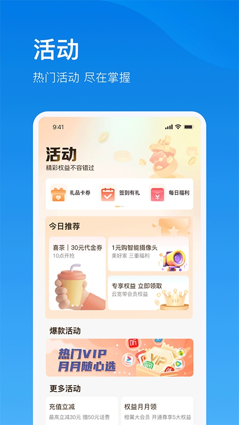 电信云宽带