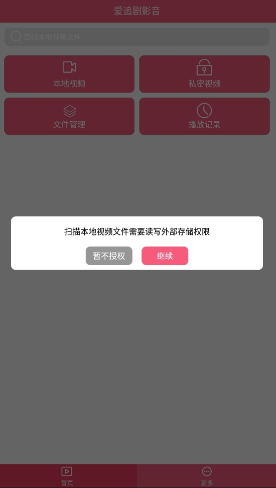 爱追剧影音