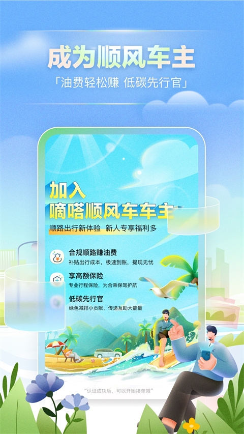 嘀嗒出行