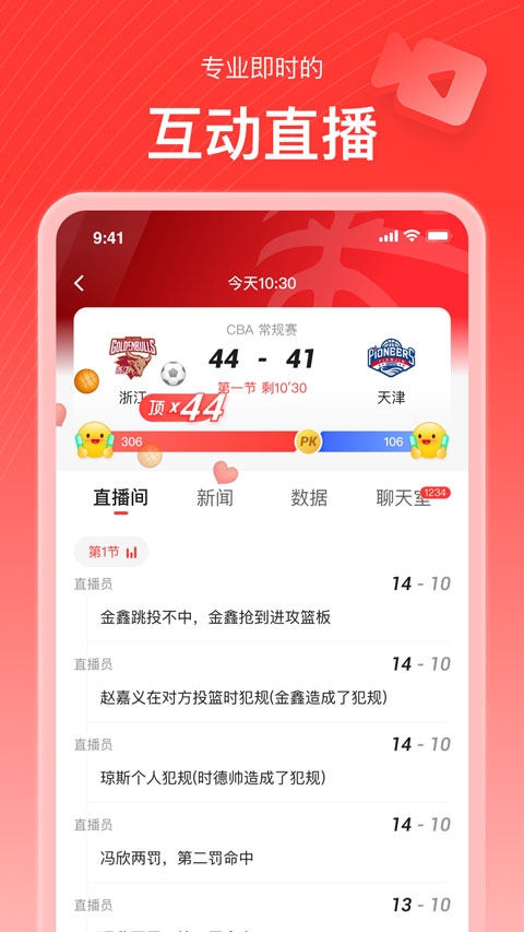 中国篮球