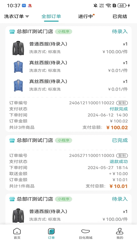 福奈特洗衣