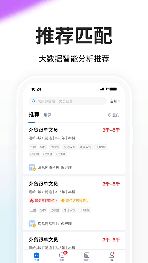 台州人力网