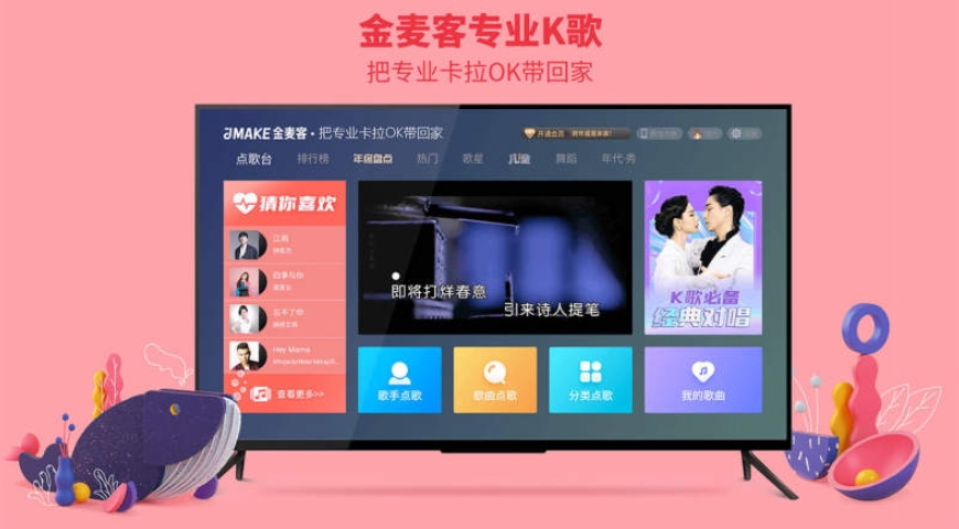 金麦客专业k歌