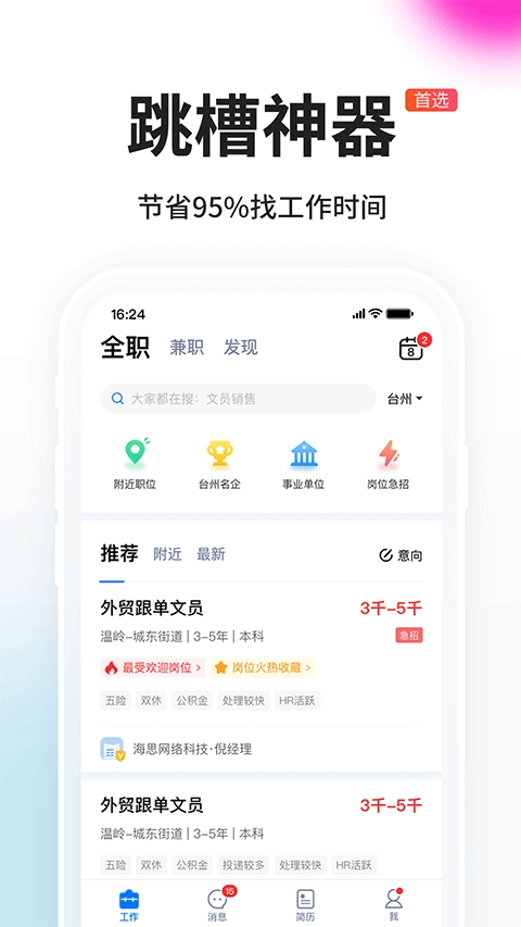 台州人力网