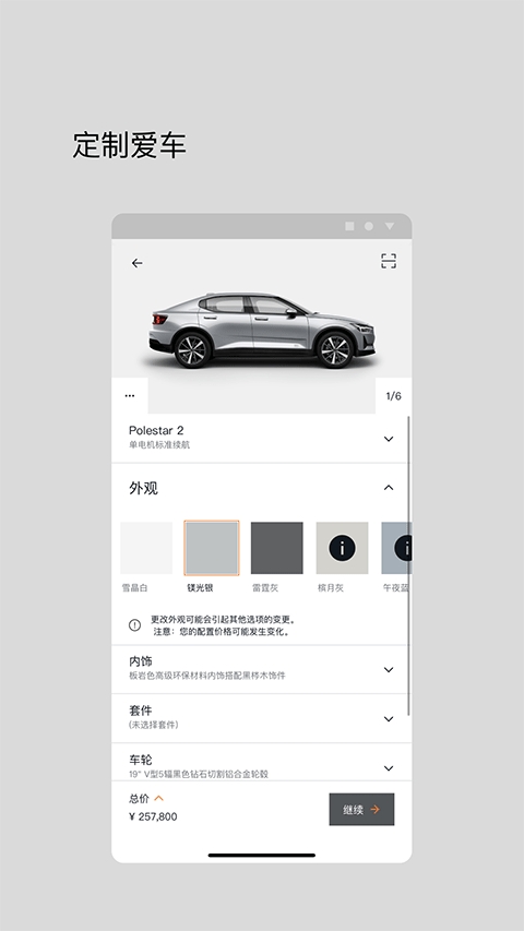 极星Polestar
